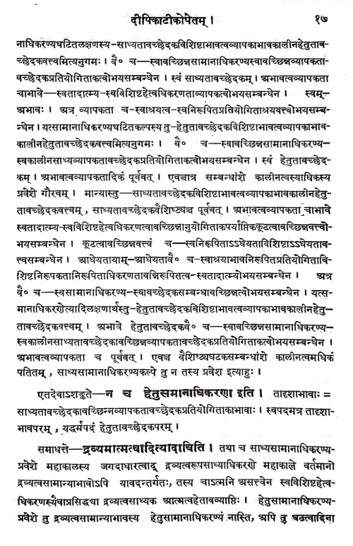 Jagdisivyadhikaranam